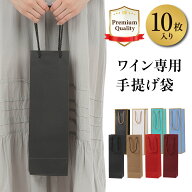 ワインバッグ 紙袋 手提げ袋 ワインボトル 10枚入り クラフト紙 厚手 ギフト プレゼント 贈答 パーティー…