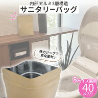 サニタリーボックス 使い捨て サニタリー袋 チャック付き 生理用品 ゴミ袋 防臭 密封 消臭 匂わない 中身…