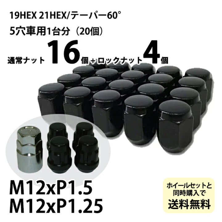 楽天市場】【ブラック】袋ナット16個+盗難防止ロックナット4個セット 