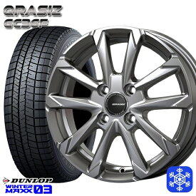 【取付対象】185/65R14 モビリオ ランサー 2022～2023年製 ダンロップ ウィンターマックス WM03 クレイシズ GC36F シルバー 14インチ 5.0J 4H100 スタッドレスタイヤホイール4本セット