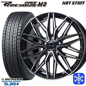 【取付対象】225/60R18 RAV4 NX 2022～2023年製 ダンロップ ウィンターマックス SJ8+ HotStuff プレシャス アストM3 ブラックポリッシュ 18インチ 7.5J 5H114.3 スタッドレスタイヤホイール4本セット