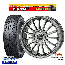 225/55R17 101T アテンザ スカイライン 2024〜2025年製 ダンロップ ウィンターマックス WM02 ■ トレジャーワン ヒューマンライン HF15 DG 17インチ 7.0J 5H114.3 新品 スタッドレス1台分4本セット