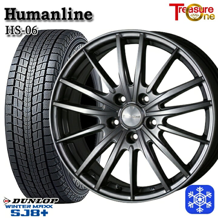 楽天市場 215 65r16インチ ダンロップ ウインターマックス Sj8 スタッドレスタイヤホイール4本セット ヒューマンライン Hs06 5h100 タイヤ製造年 21年製 トレッド新横浜師岡店
