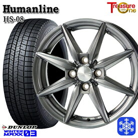 【取付対象】185/60R15 ヤリス ヴィッツ 2022〜2023年製 ダンロップ ウィンターマックス WM03 トレジャーワン ヒューマンライン HS08 ダークグレー 15インチ 5.5J 4穴 100 スタッドレスタイヤホイール4本セット 送料無料