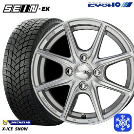 175/65R15 アクア フィット 数量限定 2023年製 ミシュラン エックスアイススノー KYOHO ザイン SEINEK [フローフォーミング製法] シルバー 15インチ 5.5J 4H100 新品 スタッドレス1台分4本セット
