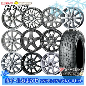 【取付対象】165/65R14 ハスラー ソリオ 2022〜2023年製 ヨコハマ アイスガード IG60 ホイールデザインおまかせ 14インチ 4.5J 4穴 100 スタッドレスタイヤホイール4本セット 送料無料