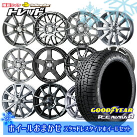 【取付対象】165/55R15 N-BOX タント 2022～2023年製 グッドイヤー アイスナビ8 ホイールデザインおまかせ 15インチ 4.5J 4H100 スタッドレスタイヤホイール4本セット