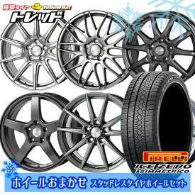 【取付対象】215/50R17 マツダ3 セレナ 2022〜2023年製 ピレリ アイスゼロアシンメトリコ ホイールデザインおまかせ 17インチ 7.0J 5穴 114.3 スタッドレスタイヤホイール4本セット 送料無料