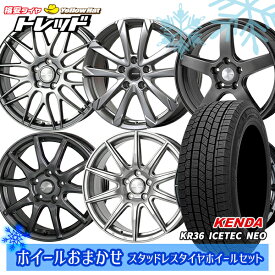 【取付対象】235/55R18 RAV4 NX 2021～2022年製 ケンダ アイステックネオ KR36 ホイールデザインおまかせ 18インチ 7.0J 5H114.3 スタッドレスタイヤホイール4本セット