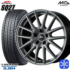 【取付対象】225/60R17 インプレッサ フォレスター 2022～2023年製 ダンロップ ウインターマックス SJ8+ MID シュナイダー SQ27 シルバー 17インチ 7.0J 5H100 スタッドレスタイヤホイール4本セット