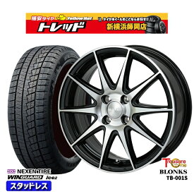 185/65R15 アクア ノート フィット 2025年製 ネクセン ウィンガードアイス2 トレジャーワン ブロンクス TB001S BP 15インチ 5.5J 4H100 新品 スタッドレス1台分4本セット