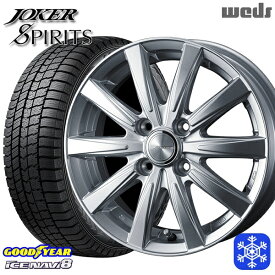 【取付対象】155/65R13 モコ ルークス 2022～2023年製 グッドイヤー アイスナビ8 Weds ウェッズ ジョーカースピリッツ シルバー 13インチ 4.0J 4H100 スタッドレスタイヤホイール4本セット