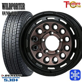 【取付対象】215/70R16 100Q ジムニーシエラ 2022～2023年製 ダンロップ ウィンターマックス SJ8+ トレジャーワン ワイルドポーターファンク DDC BP/BC 16インチ 6.0J 5H139.7 スタッドレスタイヤホイール4本セット