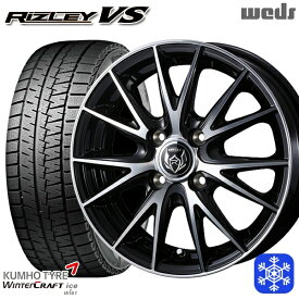 【取付対象】175/65R15 アクア フィット 2022～2023年製 クムホ ウインタークラフト Wi61 Weds ウェッズ ライツレーVS 15インチ 5.5J 4H100 スタッドレスタイヤホイール4本セット