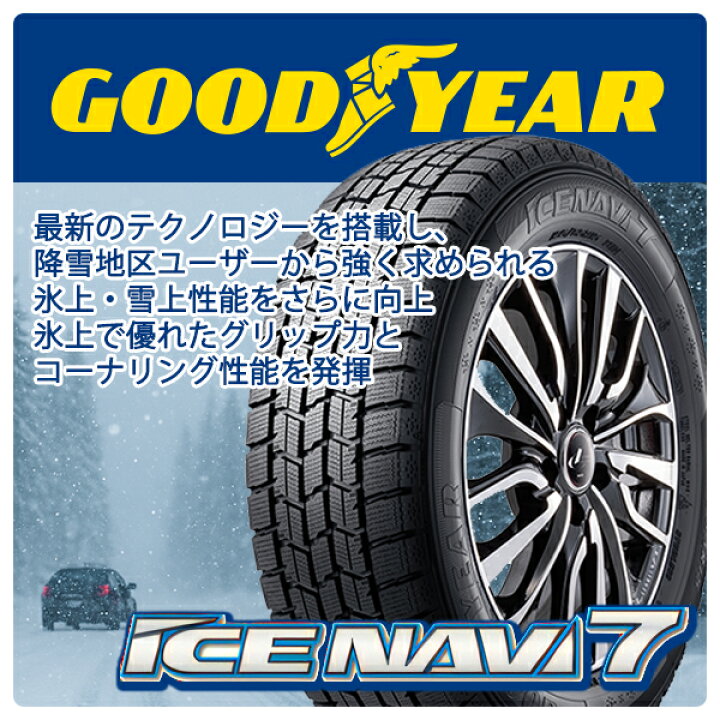 楽天市場】195/60R16 89Q 2023〜2024年製 グッドイヤー アイスナビ 