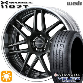 4/14-4/17 P5倍！245/40R20 99W XL ダンロップ ビューロ VE304 Weds ウェッズ マーベリック 1107T マットガンメタリック 20インチ 8.5J 5H114.3 サマータイヤホイールセット