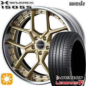 【取付対象】225/45R18 95W XL ダンロップ ルマン5+ Weds ウェッズ マーベリック 1505S サムライゴールド 18インチ 7.5J 5H114.3 サマータイヤホイールセット