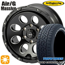 【取付対象】265/70R17 115T トーヨー オープンカントリーA/T3 ホワイトレター 4x4エンジニアリング Air/G マッシヴ マットブラック 17インチ 8.0J 6H139.7 サマータイヤホイールセット