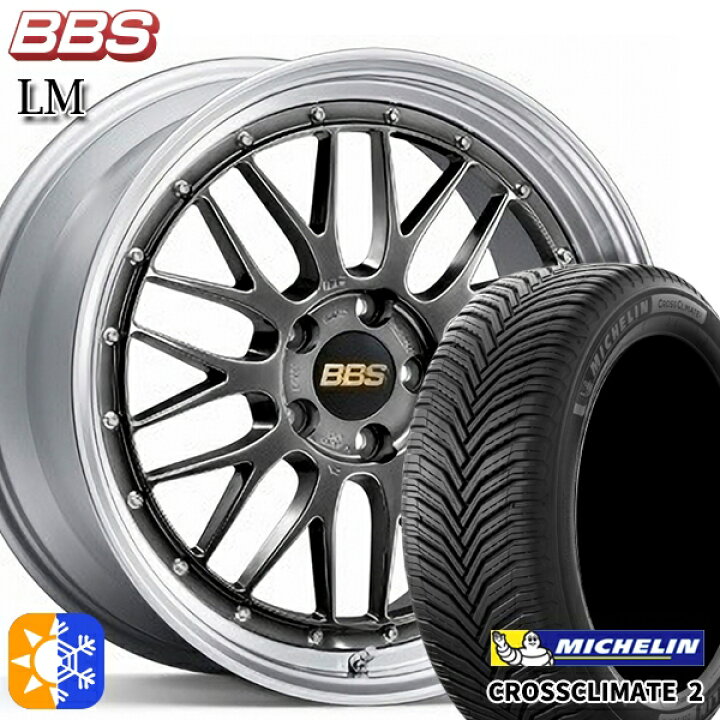 楽天市場】215/45R17 91Y XL ミシュラン クロスクライメート2 BBS LM 