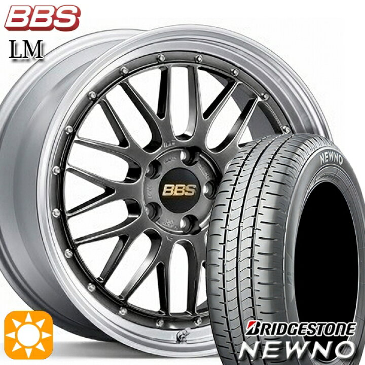 楽天市場】【取付対象】215/55R17 94V ブリヂストン ニューノ BBS LM 