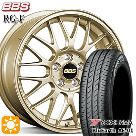 【取付対象】165/60R15 77H ヨコハマ ブルーアース AE01 BBS RG-F ゴールド（GL） 15インチ 5.5J 4H100 サマータイヤホイールセット