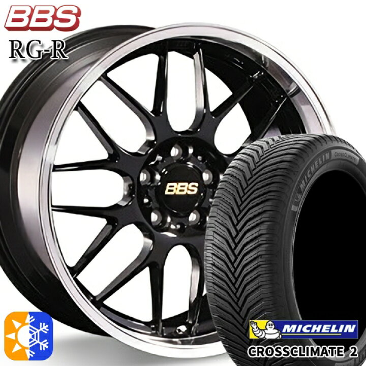 楽天市場】215/50R17 95W XL ミシュラン クロスクライメート2 BBS RG-R 