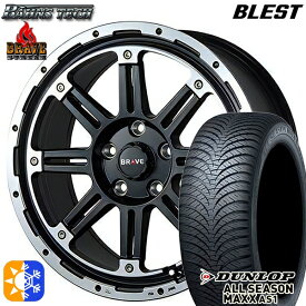 225/60R17 99H ダンロップ ALL SEASON MAXX AS1 ブレスト バーンズテック ブレイブ ストリーム セミグロスブラック 17インチ 7.5J 5H114.3 オールシーズンタイヤホイールセット