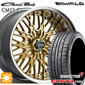 最大2,000円OFFクーポン★レガシィアウトバック 215/55R17 94W クムホ エクスタ PS31 WALD クラシックメッシュ 2P CM12-C ゴールド 17インチ 7.0J 5H100 サマータイヤホイールセット