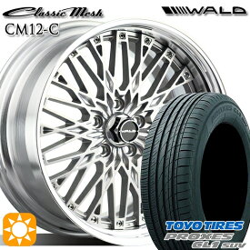 最大2,000円OFFクーポン★195/60R17 90H トーヨー プロクセス CL1 SUV WALD クラシックメッシュ 2P CM12-C シルバー 17インチ 7.0J 5H114.3 サマータイヤホイールセット