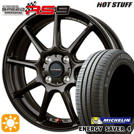 4/14-4/17 P5倍！165/55R14 72V ミシュラン エナジーセイバー4 HotStuff ホットスタッフ クロススピード RS9 グロスガンメタ 14インチ 4.5J 4H100 サマータイヤホイールセット