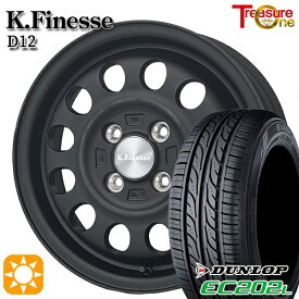 【取付対象】155/65R14 ダンロップ エナセーブ EC202L トレジャーワン ケイフィネス D12 マットブラック 14インチ 4.5J 4H100 サマータイヤホイールセット