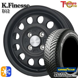 145/80R13 75S グッドイヤー ベクター フォーシーズンズ トレジャーワン ケイフィネス D12 マットブラック 13インチ 4.0J 4H100 オールシーズンタイヤホイールセット