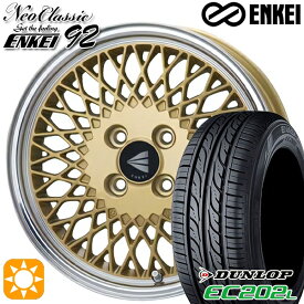 最大2,000円OFFクーポン★フィット アクア 175/65R15 84S ダンロップ エナセーブ EC202L ENKEI ネオクラシック エンケイ92 ゴールドwithマシンドリップ 15インチ 7.0J 4H100 サマータイヤホイールセット