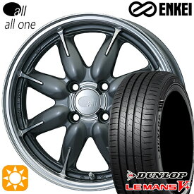 最大2,000円OFFクーポン★165/65R14 79H ダンロップ ルマン5+ ENKEI オール オールワン マシニングガンメタリック 14インチ 5.0J 4H100 サマータイヤホイールセット