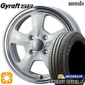 4/14-4/17 P5倍！165/55R15 75V ミシュラン エナジーセイバー4 ウェッズ グラフト 5S WH/RP 15インチ 4.5J 4H100 サマータイヤホイールセット