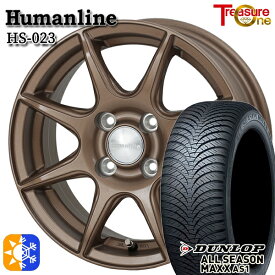 185/70R14 88H ダンロップ ALL SEASON MAXX AS1 トレジャーワン ヒューマンライン HS023 ブロンズ 14インチ 5.5J 4H100 オールシーズンタイヤホイールセット