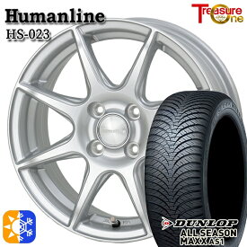 185/70R14 88H ダンロップ ALL SEASON MAXX AS1 トレジャーワン ヒューマンライン HS023 シルバー 14インチ 5.5J 4H100 オールシーズンタイヤホイールセット