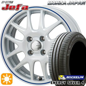 最大2,000円OFFクーポン★155/65R13 73S ミシュラン エナジーセイバー4 モンツァ JPスタイル ジェファ パールホワイト/ブルーライン 13インチ 4.0J 4H100 サマータイヤホイールセット