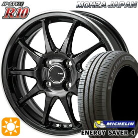 最大2,000円OFFクーポン★155/65R13 73S ミシュラン エナジーセイバー4 モンツァ JPスタイル R10 13インチ 4.0J 4H100 サマータイヤホイールセット