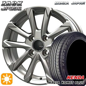 最大2,000円OFFクーポン★165/50R15 73V ケンダ コメットプラス KR23A MONZA ザック JP325 ブライトシルバー 15インチ 4.5J 4H100 サマータイヤホイールセット