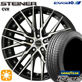 6/11までポイント5倍★225/40R19 93W XL グッドイヤー イーグル LSEXE KYOHO シュタイナー CVX 19インチ 8.5J 5H114.3 ブラック×ポリッシュ サマータイヤホイールセット