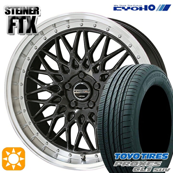 楽天市場】【取付対象】245/45R20 103W トーヨー プロクセス CL1 SUV 