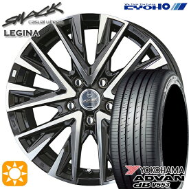 最大2,000円OFFクーポン★レガシィB4 エクシーガ 215/50R17 95V XL ヨコハマ アドバンデシベル V553 KYOHO スマック レジーナ 17インチ 7.0J 5H100 サマータイヤホイールセット