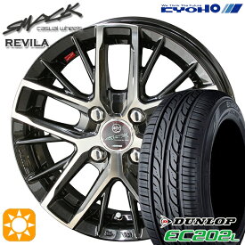 【取付対象】145/80R13 75S ダンロップ エナセーブ EC202L KYOHO スマック レヴィラ 13インチ 4.0J 4H100 サマータイヤホイールセット