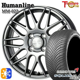 155/65R14 75T クムホ ソルウス 4S HA32 トレジャーワン ヒューマンライン MM022 ダークグレー 14インチ 4.5J 4H100 +45 オールシーズンタイヤホイールセット