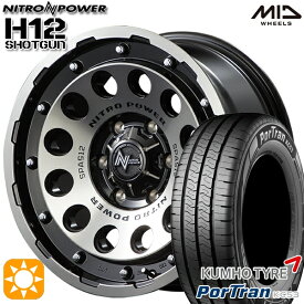 最大2,000円OFFクーポン★195/80R15 107/105R クムホ ポートラン KC53 MID ナイトロパワー H12ショットガン ブラッククリア/マシニング 15インチ 6.0J 6H139.7 サマータイヤホイールセット