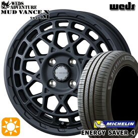 4/14-4/17 P5倍！165/55R14 72V ミシュラン エナジーセイバー4 Weds マッドヴァンス X タイプM フルマットブラック 14インチ 4.5J 4H100 サマータイヤホイールセット