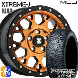 215/65R16 98H ダンロップ ALL SEASON MAXX AS1 MLJ エクストリームJ XJ04 アクティブオレンジ 16インチ 7.0J 5H114.3 オールシーズンタイヤホイールセット