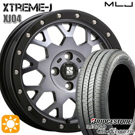 最大2,000円OFFクーポン★ハスラー 165/60R15 77H ブリヂストン レグノ GR-レジェーラ MLJ エクストリームJ XJ04 グロスブラックマシーン/スモーククリア 15インチ 4.5J 4H100 サマータイヤホイールセット