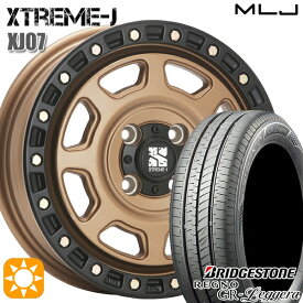 最大2,000円OFFクーポン★ハスラー 165/60R15 77H ブリヂストン レグノ GR-レジェーラ MLJ エクストリームJ XJ07 マットブロンズ ブラックリム 15インチ 4.5J 4H100 サマータイヤホイールセット